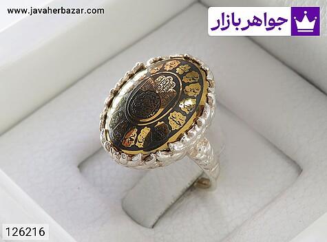انگشتر نقره حدید صینی زنانه [چهارده معصوم و کف العباس] - 126216